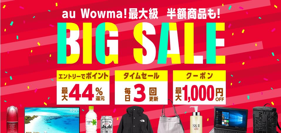 新生活の準備を全力で応援する大還元祭 総合ショッピングモール Au Pay マーケット で Big Sale 開催 ニュース Au コマース ライフ株式会社