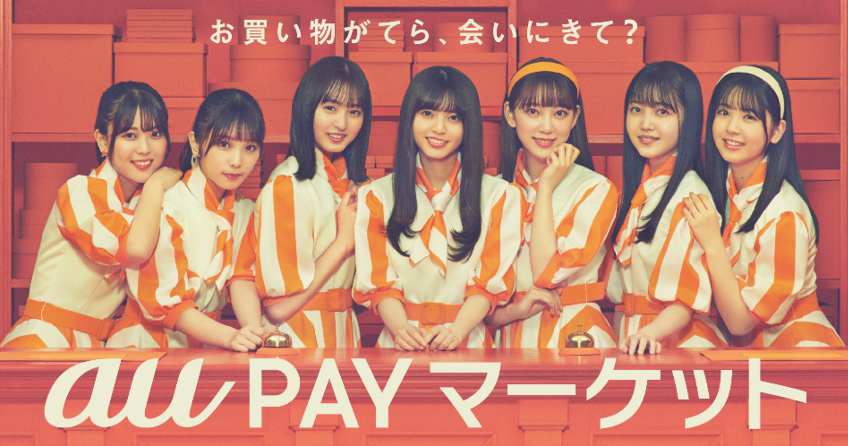 乃木坂46が総合ショッピングモール Au Pay マーケット の看板娘に就任 就任記念キャンペーン開催 メンバー直筆サイン入りポスターや限定 イラストtシャツを抽選でプレゼント ニュース Auコマース ライフ株式会社